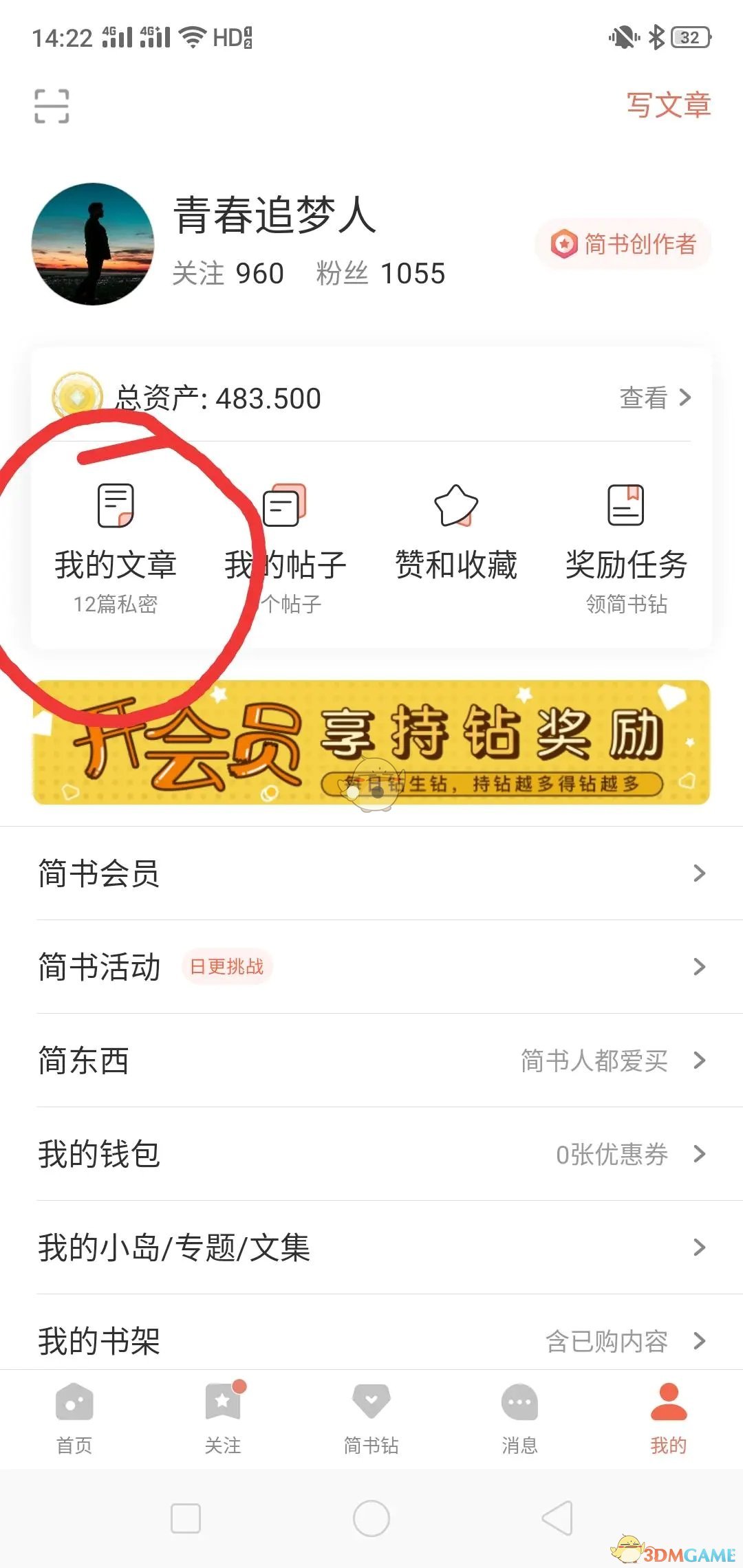 《简书》置顶多篇文章教程