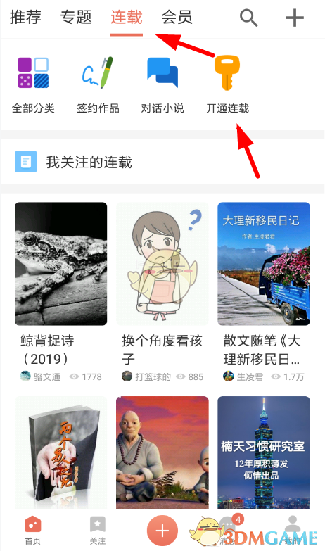 《简书》连载申请开通教程