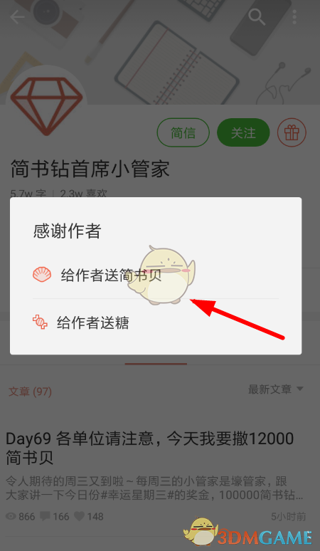 《简书》连载申请开通教程