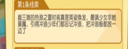 《小浣熊百将传》七夕戏水节观光船线索任务完成攻略