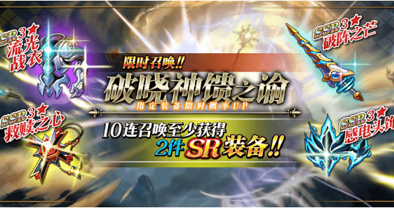 《梦幻模拟战》破晓神馈之谕活动介绍