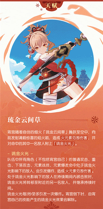 《原神》宵宫天赋效果介绍