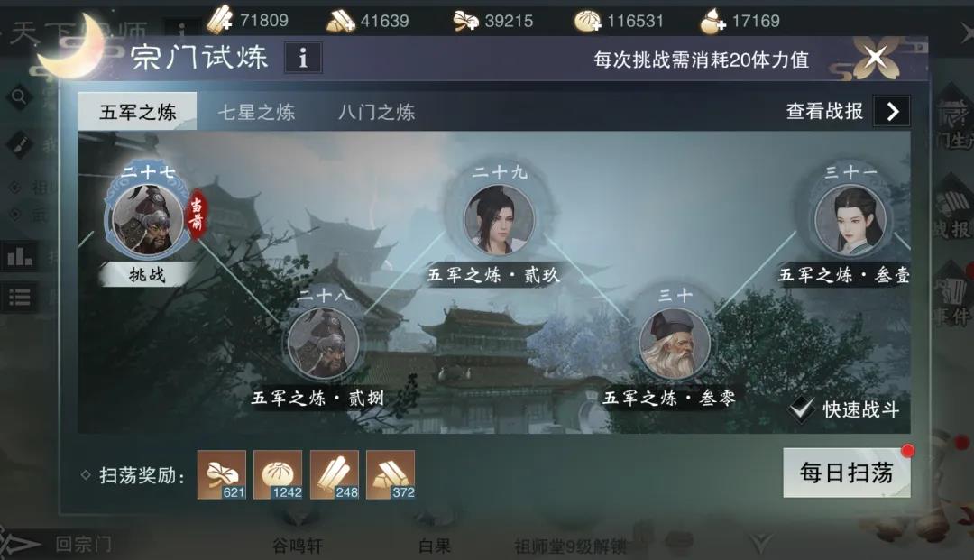 《一梦江湖》天下宗师玩法攻略