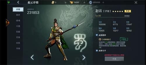 《真三国无双霸》赵云玩法攻略