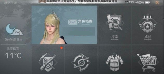《明日之后》自定义头像修改方法