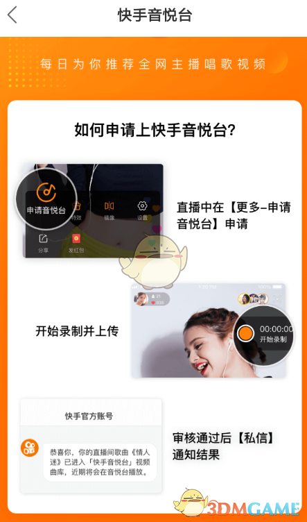 《快手》音悦台发布上传作品教程