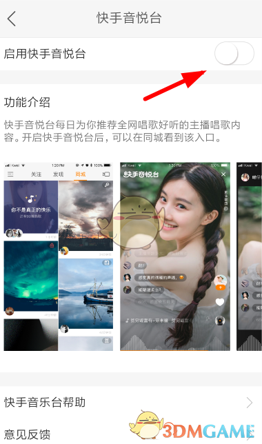 《快手》音悦台开启方法