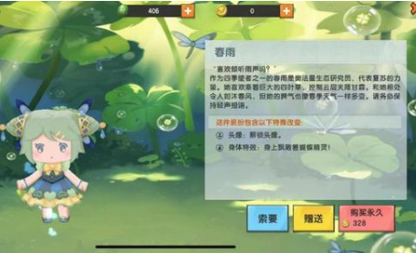 《迷你世界》春雨皮肤一览