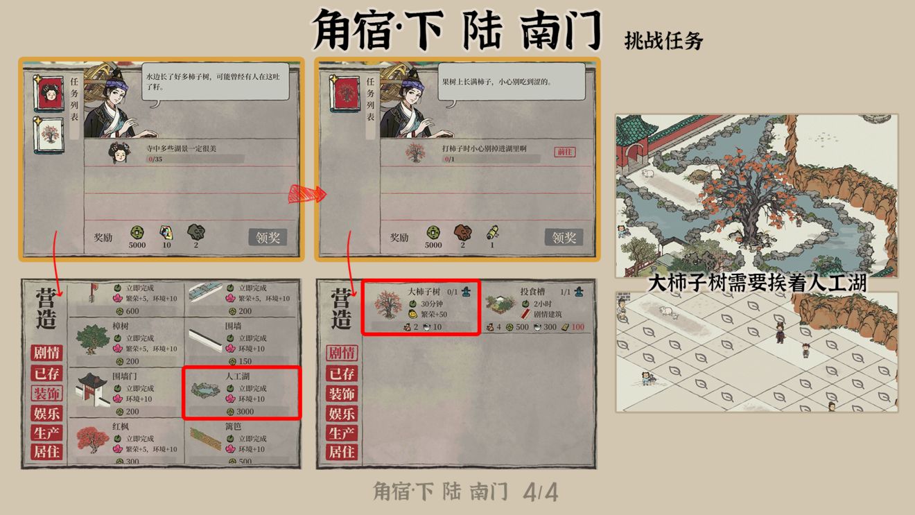 《江南百景图》宿下陆南门任务流程分享
