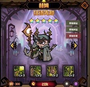 《艾尔多战记》辅助系英雄排行一览