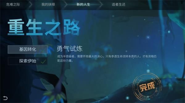 《明日之后》适者生还任务攻略流程分享
