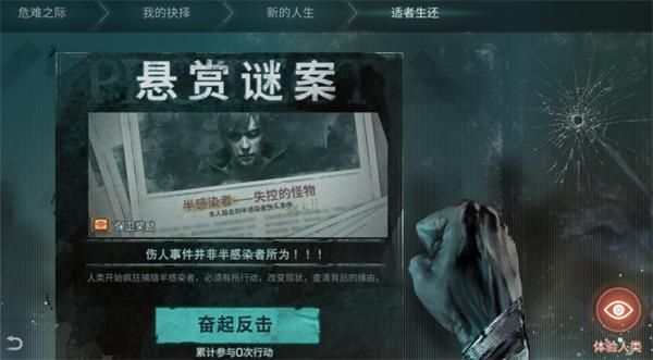 《明日之后》适者生还任务攻略流程分享