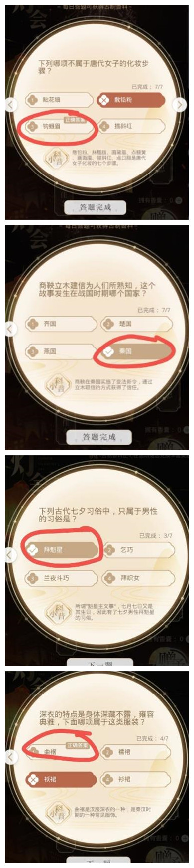 《光与夜之恋》琳琅佳令答案汇总