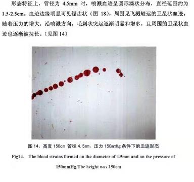《犯罪大师》血迹勘察篇答案真相一览