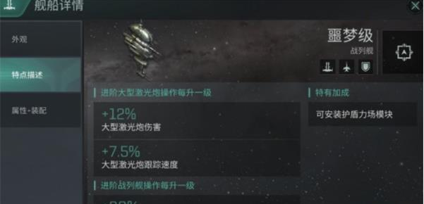 《EVE星战前夜无烬星河》噩梦舰船攻略