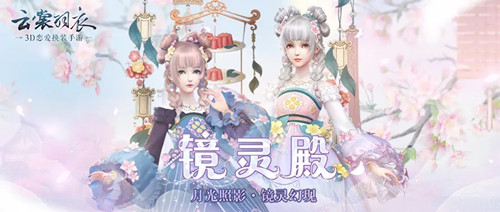 《云裳羽衣》巧夕甜缘套装获取攻略