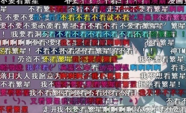 我不要看繁星是什么梗