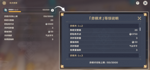 《原神》弈棋术升级方法分享