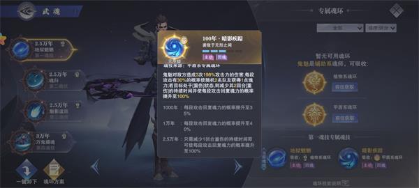 《斗罗大陆：魂师对决》鬼魅魂技介绍