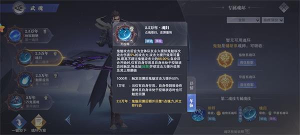 《斗罗大陆：魂师对决》鬼魅魂技介绍