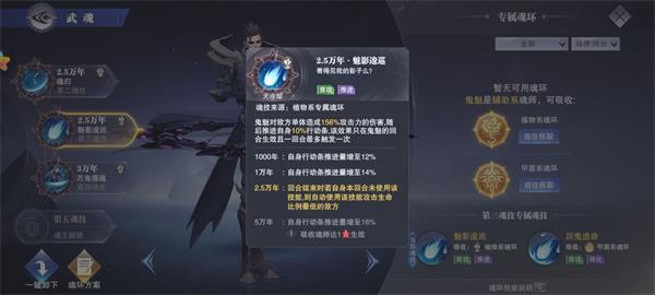 《斗罗大陆：魂师对决》鬼魅魂技介绍