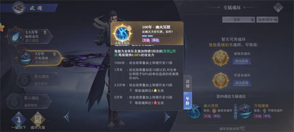 《斗罗大陆：魂师对决》鬼魅魂技介绍