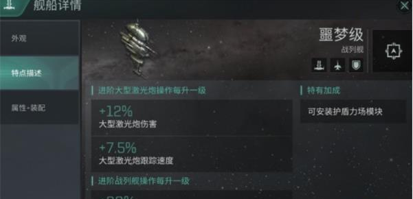 《EVE星战前夜：无烬星河》噩梦舰船介绍