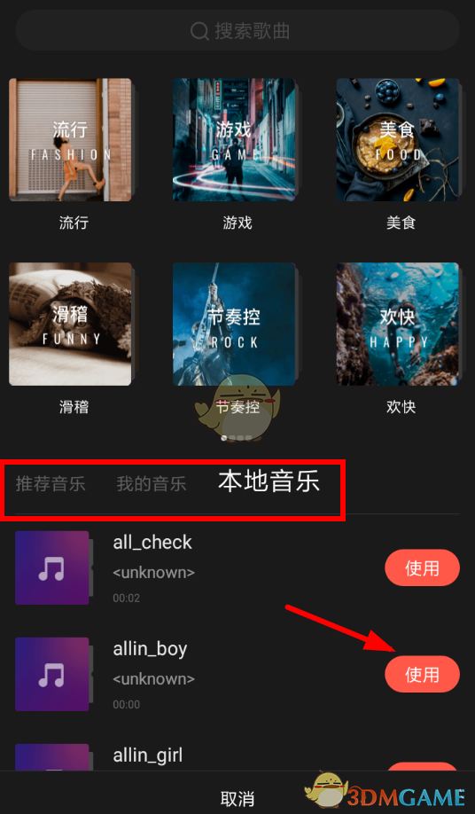 《快影》添加视频音效教程
