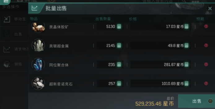 《EVE星战前夜：无烬星河》卖矿方法介绍