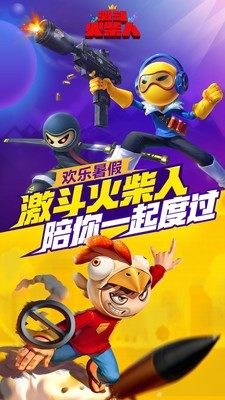 激动火柴人测试版