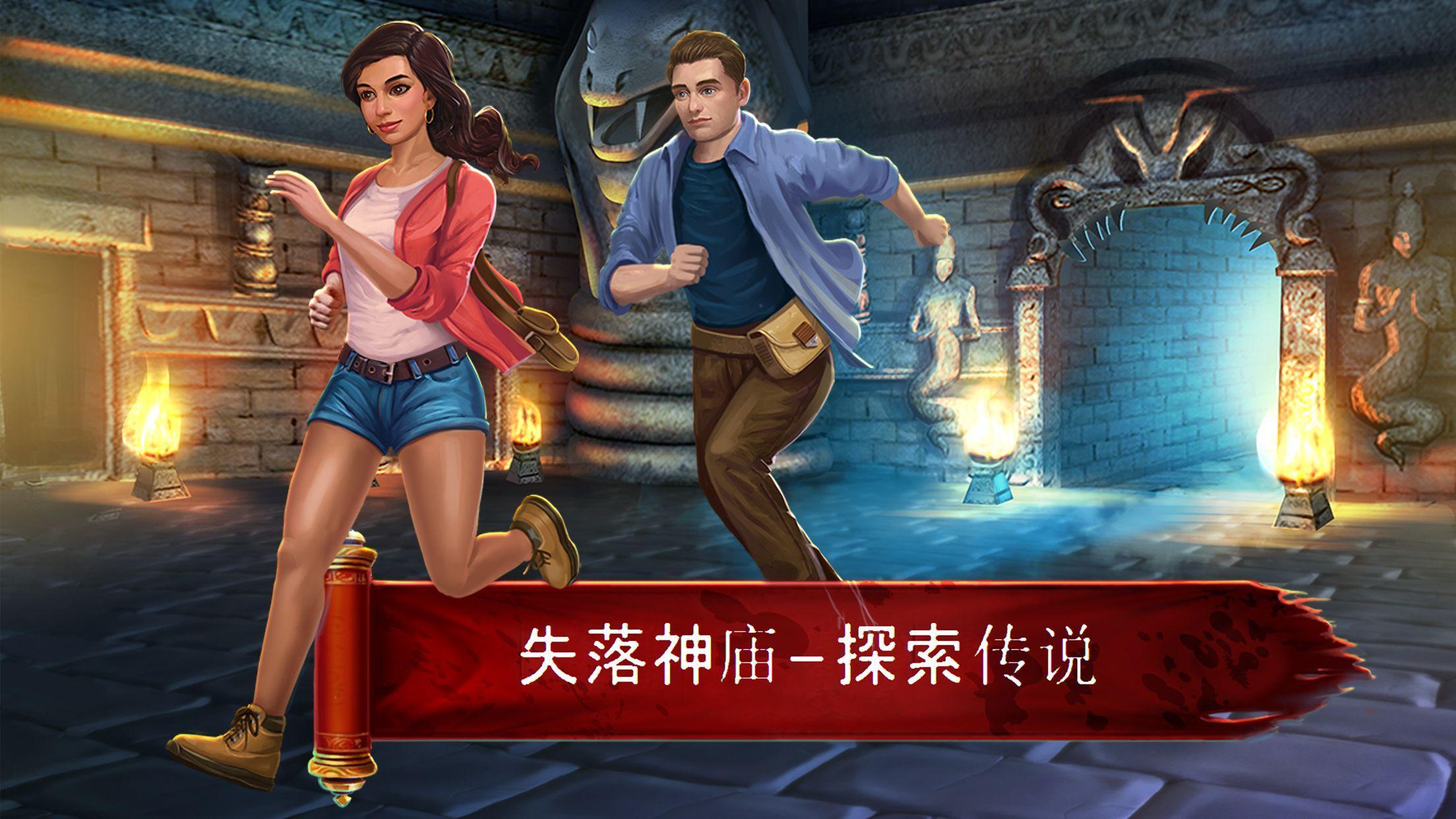 隐秘逃亡失落神庙远方冒险