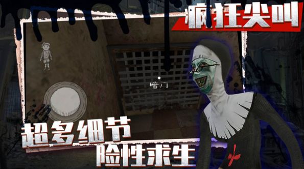 疯狂尖叫游戏安卓版