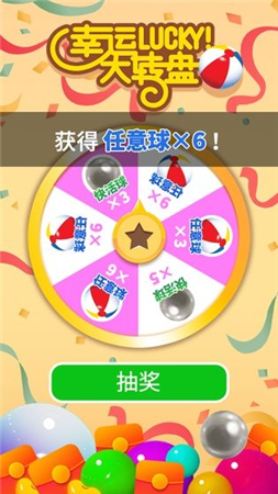 欢乐合球球