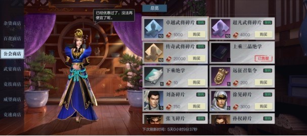 《真三国无双霸手游》军团的作用是什么