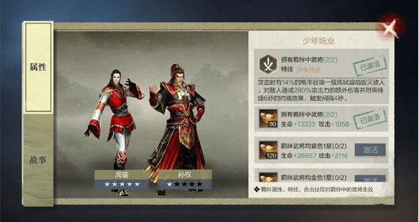 《真三国无双霸》孙权值得培养吗