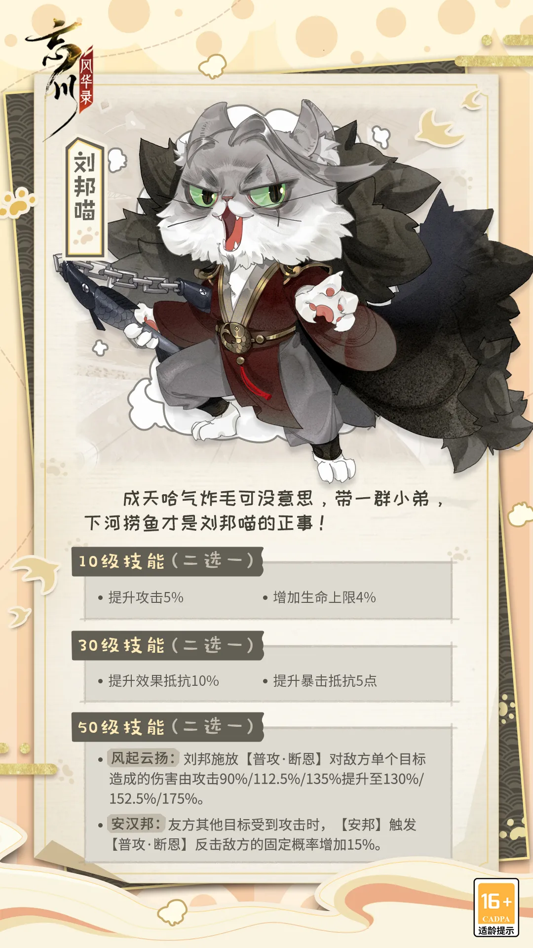 《忘川风华录》刘邦喵技能效果详解