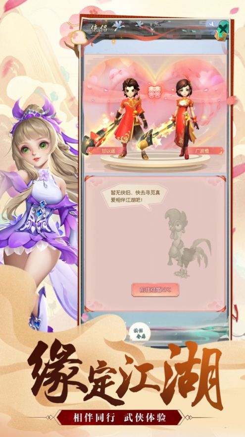 倚剑逍遥情动江湖逍遥行手游官方最新版
