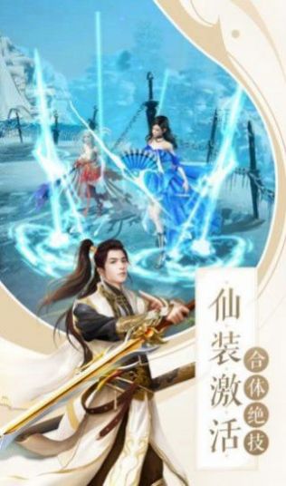 神洲仙侠之无上法则手游官方最新版