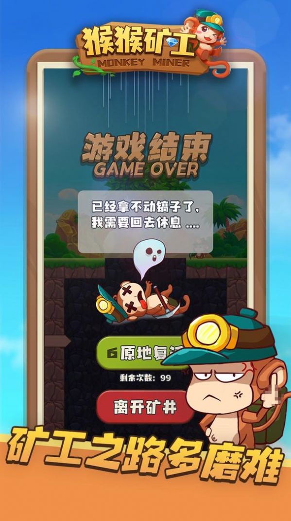猴猴矿工游戏安卓版