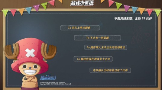 航海王热血航线8月航海小黑板问题答案详解