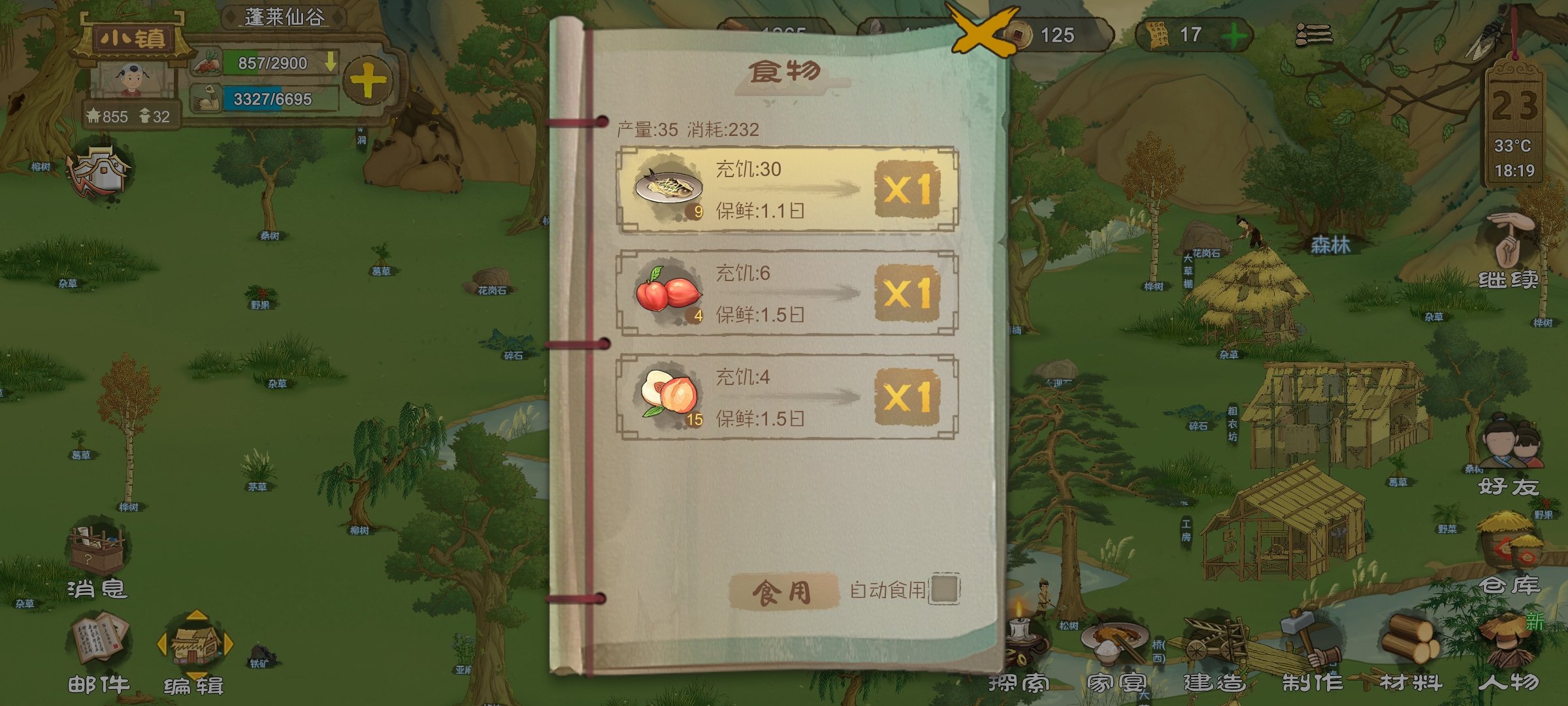 《桃源记》新手攻略