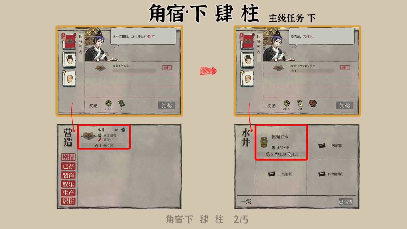 《江南百景图》角宿下肆柱完成方法