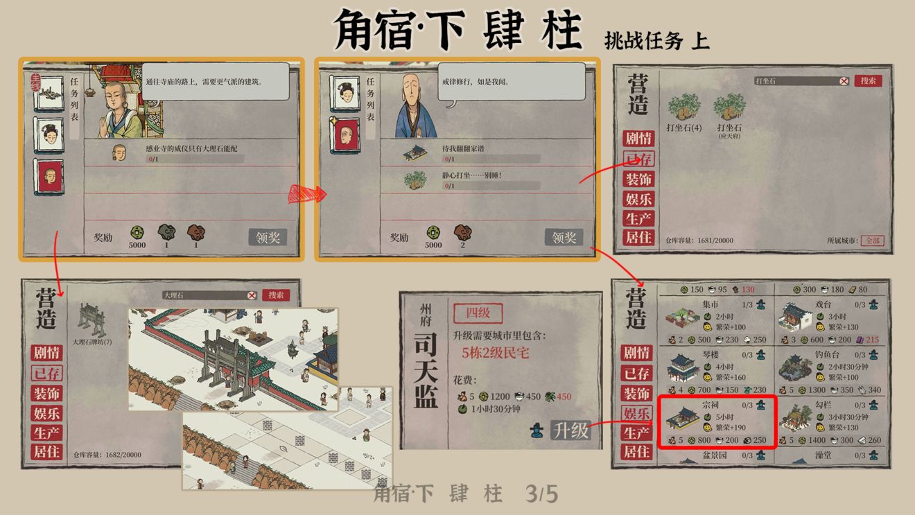 《江南百景图》角宿下肆柱完成方法