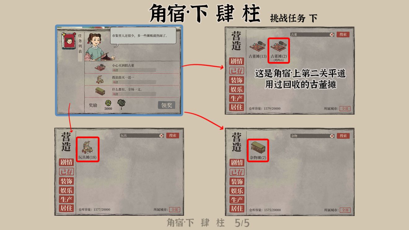 《江南百景图》角宿下肆柱完成方法