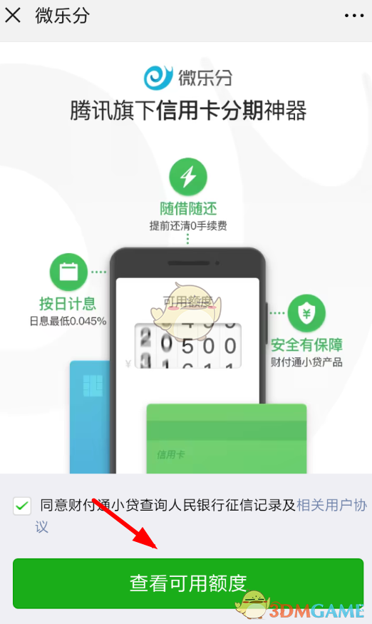 《微乐分》使用方法