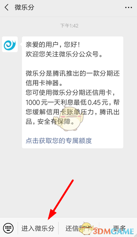 《微乐分》开通步骤