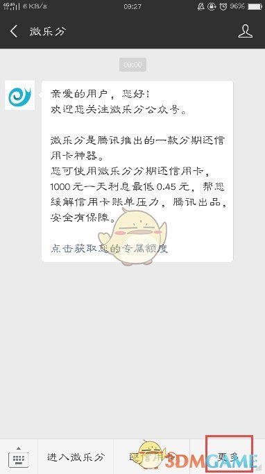 《微乐分》关闭注销方法