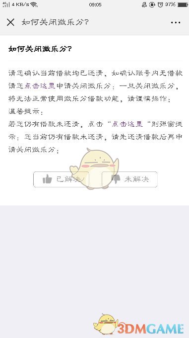 《微乐分》关闭注销方法