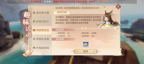 《完美世界手游》琴瑟奏佳音活动介绍