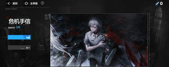 《战双帕弥什》启程补给奖励获取攻略